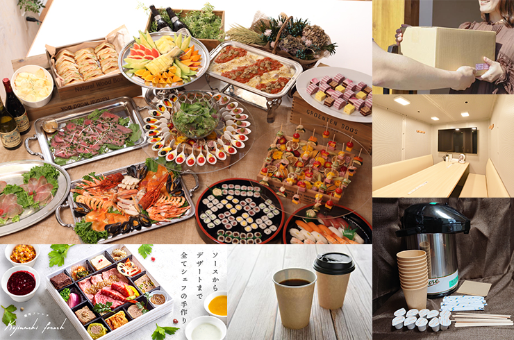 ケータリング・その他オプション