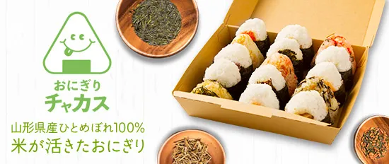 おにぎりチャカス（お弁当）