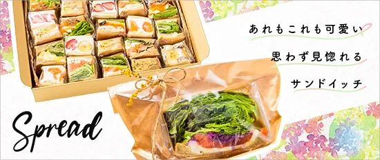 Spread（サンドイッチ）