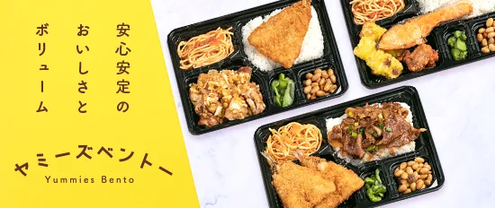 ヤミーズベントー（お弁当）