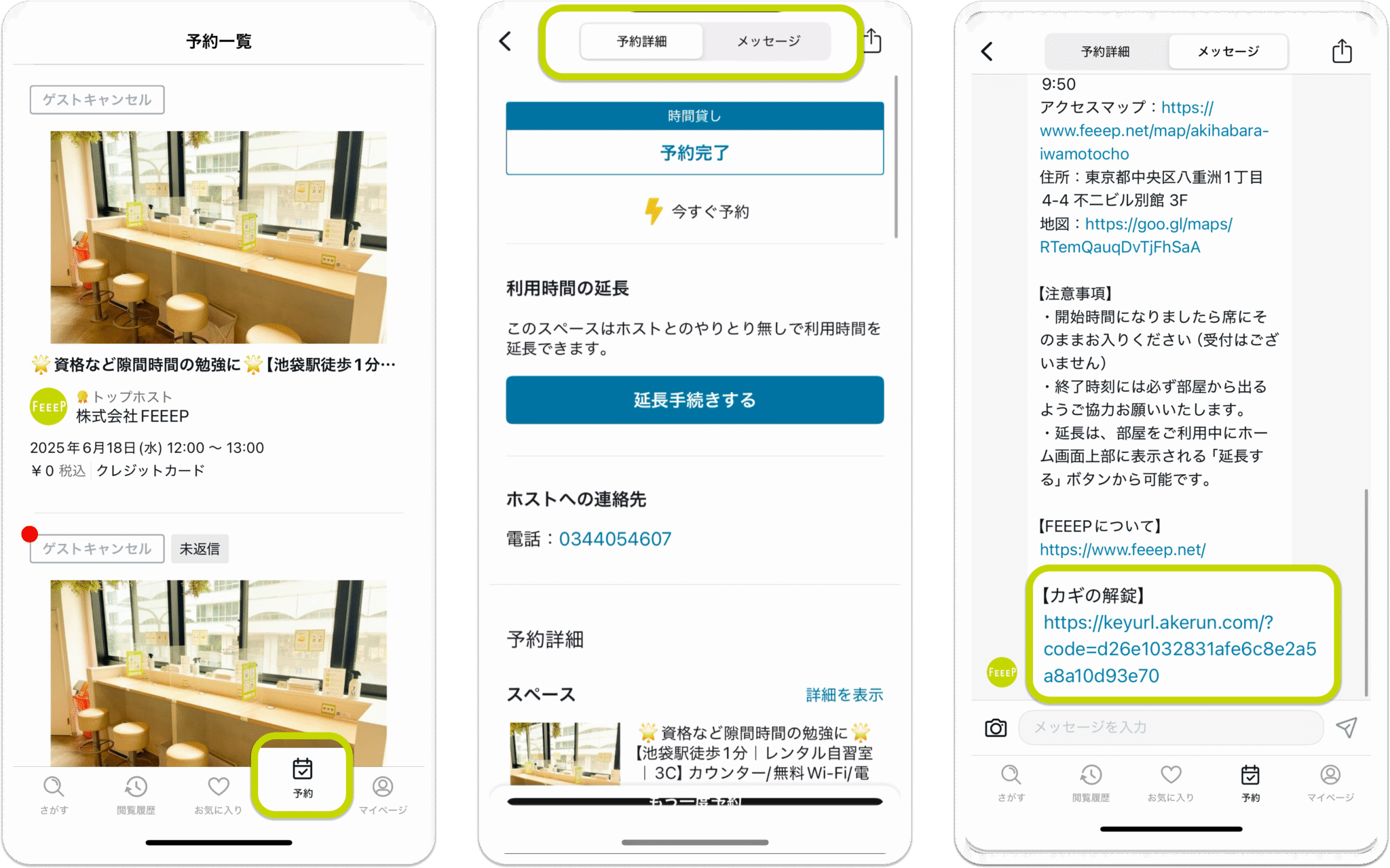 スペースマーケット解錠方法