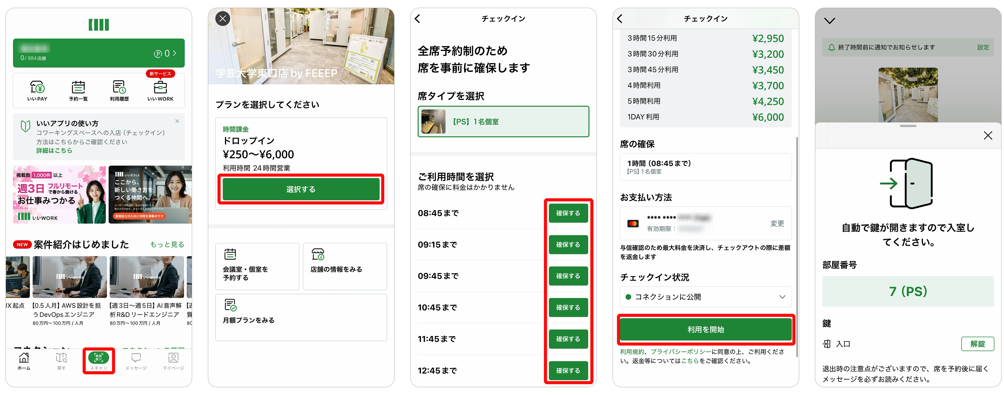 いいオフィスドロップイン解錠方法