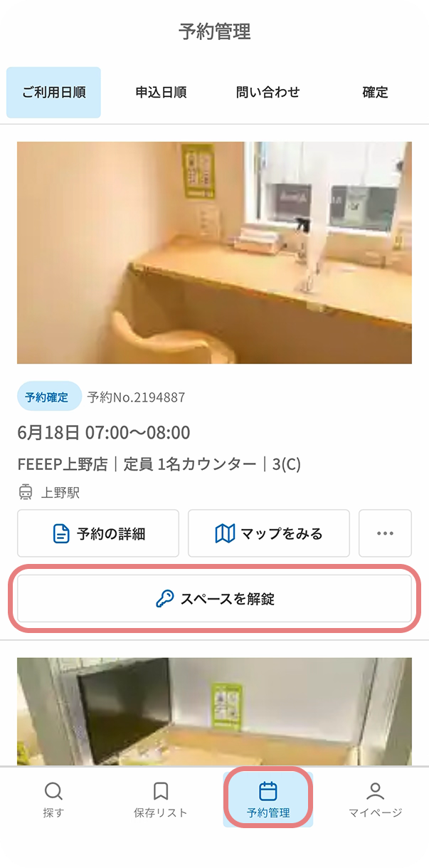 ヨヤッピン解錠方法